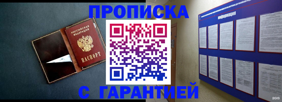 прописка штамп в Азнакаево