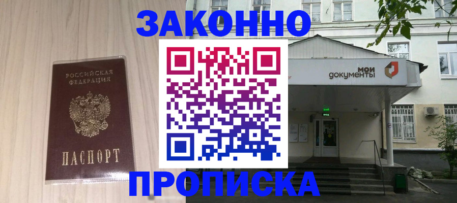 временная прописка в Азнакаево