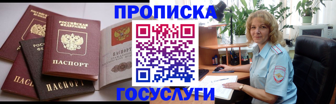 прописка 2025 в Азнакаево